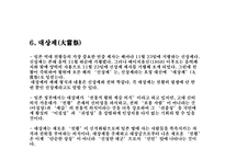 천황의 헌법상의 권한-10