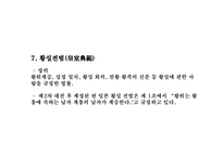 천황의 헌법상의 권한-11