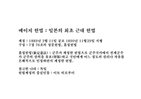 천황의 헌법상의 권한-13