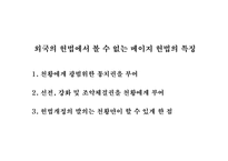 천황의 헌법상의 권한-14