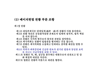 천황의 헌법상의 권한-15