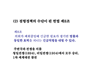 천황의 헌법상의 권한-16