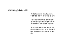 천황의 헌법상의 권한-17