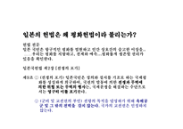 천황의 헌법상의 권한-20