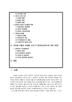 대만의 국제법적 지위 문제 리포트-2