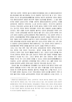 대만의 국제법적 지위 문제 리포트-3