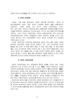 대만의 국제법적 지위 문제 리포트-10