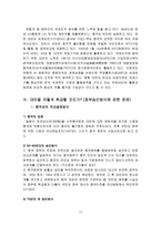 대만의 국제법적 지위 문제 리포트-12