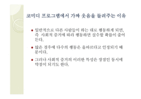 사회적 증거의 법칙-2