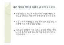 사회적 증거의 법칙-3