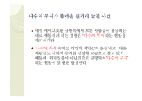 사회적 증거의 법칙-4