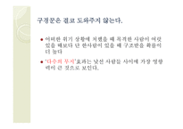 사회적 증거의 법칙-5