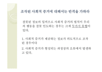 사회적 증거의 법칙-8