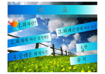재해에 따른 법률관계-2