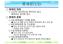 재해에 따른 법률관계-3