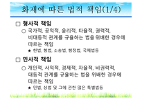 재해에 따른 법률관계-5
