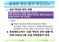 재해에 따른 법률관계-6
