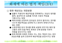 재해에 따른 법률관계-7