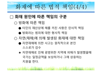 재해에 따른 법률관계-8