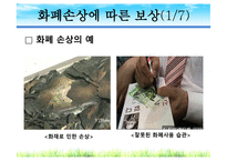 재해에 따른 법률관계-9