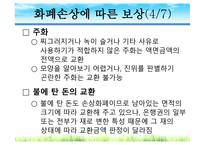 재해에 따른 법률관계-12
