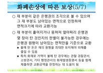 재해에 따른 법률관계-13