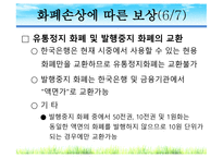 재해에 따른 법률관계-14