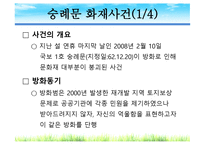 재해에 따른 법률관계-17