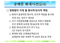 재해에 따른 법률관계-18