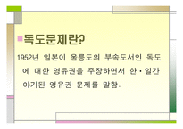 독도 영유권 문제와 국제법상의 문제 보고서-3