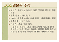 독도 영유권 문제와 국제법상의 문제 보고서-6