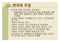 독도 영유권 문제와 국제법상의 문제 보고서-7