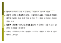 독도 영유권 문제와 국제법상의 문제 보고서-10