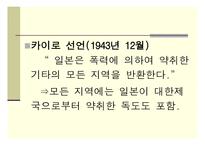 독도 영유권 문제와 국제법상의 문제 보고서-12