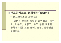 독도 영유권 문제와 국제법상의 문제 보고서-13