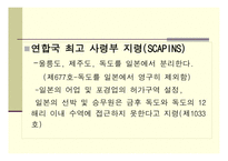 독도 영유권 문제와 국제법상의 문제 보고서-14