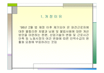 파견근로자 보호 등에 관한 법률 개정안-2