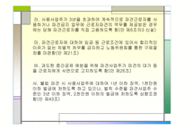 파견근로자 보호 등에 관한 법률 개정안-4