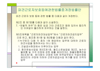 파견근로자 보호 등에 관한 법률 개정안-5