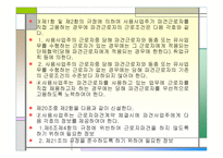 파견근로자 보호 등에 관한 법률 개정안-8