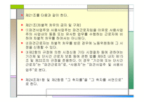 파견근로자 보호 등에 관한 법률 개정안-9