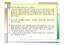 파견근로자 보호 등에 관한 법률 개정안-11