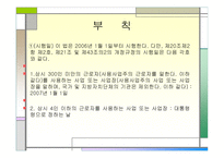 파견근로자 보호 등에 관한 법률 개정안-12