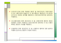 파견근로자 보호 등에 관한 법률 개정안-13
