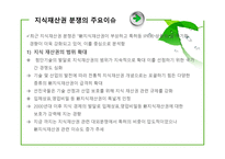 지식재산권 분쟁의 추세와 대응방향-5