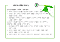 지식재산권 분쟁의 추세와 대응방향-7