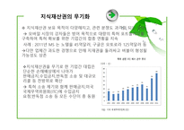 지식재산권 분쟁의 추세와 대응방향-8