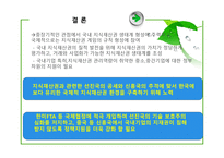 지식재산권 분쟁의 추세와 대응방향-13