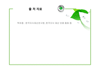 지식재산권 분쟁의 추세와 대응방향-14
