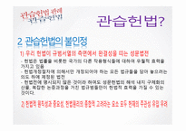 관습헌법 판례 헌재 200410212004 헌마 554-8